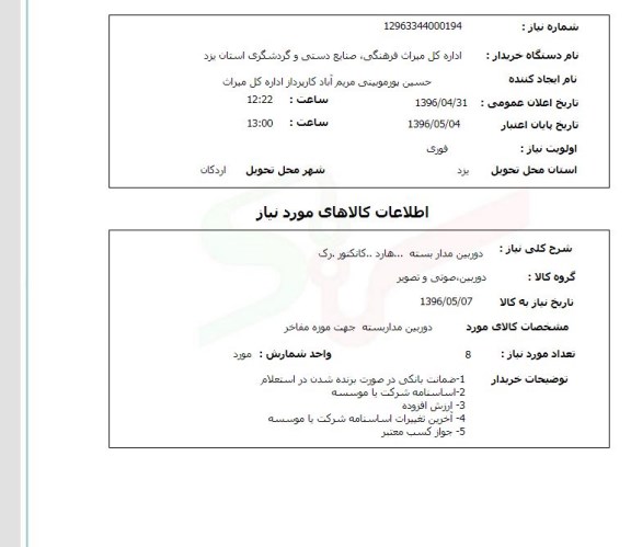 استعلام,استعلام دوربین مدار بسته ...هارد...