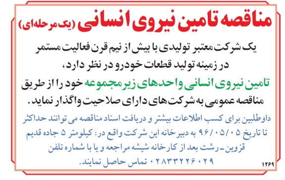 مناقصه تامین نیروی انسانی 
