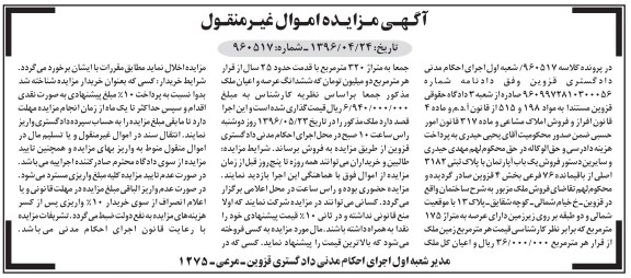 مزایده,مزایده یک باب آپارتمان  کلاسه 960517 