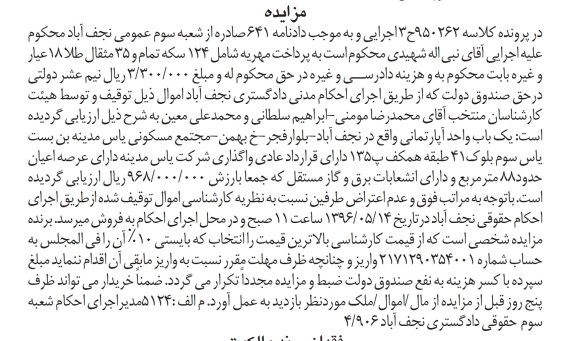 مزایده,مزایده یک باب واحد آپارتمانی کلاسه 950262 ح 3 