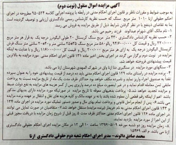 مزایده 430 متر مربع سنگ گریستال