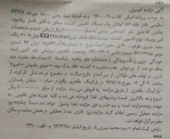 آگهی مزایده ,مزایده اتومبیل