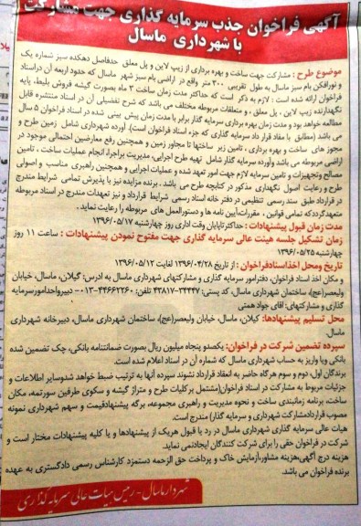 فراخوان  ,فراخوان مشارکت جهت ساخت و بهره برداری از زیپ لاین و پل معلق 