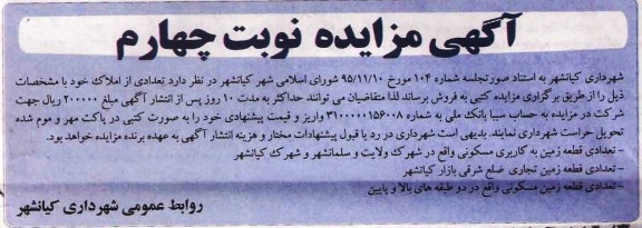مزایده,مزایده تعدادی از املاک نوبت چهارم 