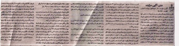 مزایده,مزایده ششدانگ پلاک ثبتی شماره7789 کلاسه 9400656