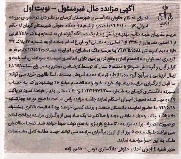 مزایده,مزایده یک دستگاه آپارتمان کلاسه 4.960241