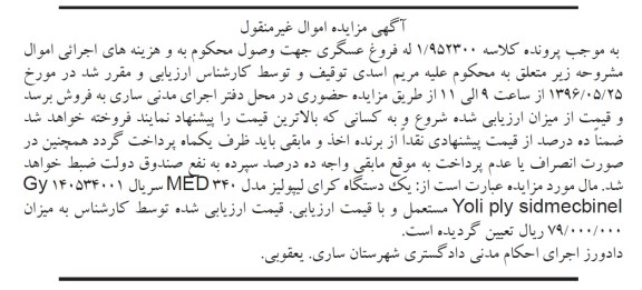 مزایده , مزایده یک دستگاه کرای لیپولیز مدل MED340