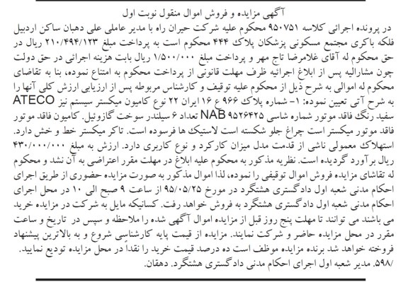 مزایده,مزایده کامیون میکستر سفید رنگ کلاسه 950751