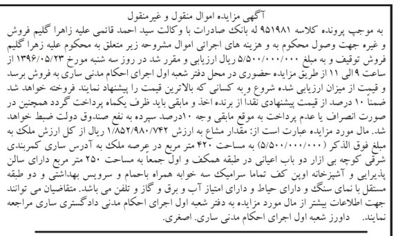 مزایده,مزایده ملک به مساحت 420 مترمربع کلاسه 951981