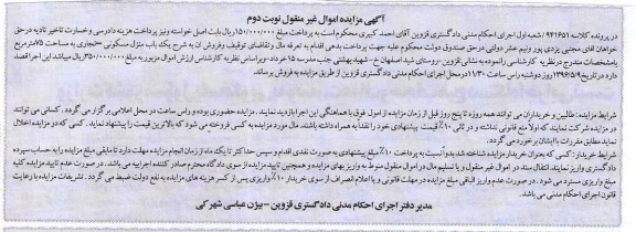 مزایده,مزایده منزل مسکونی تجاری مساحت 75مترمربع 