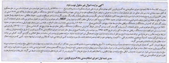 مزایده,مزایده سه دانگ سرقفلی دو مغازه از پلاک ثبتی 1906 اصلی