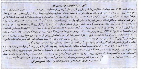 مزایده مقدار 45 تن داخل کیسه گیری ...