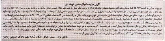 آگهی مزایده اموال منقول ,مزایده خودرو سواری وانت پیکان