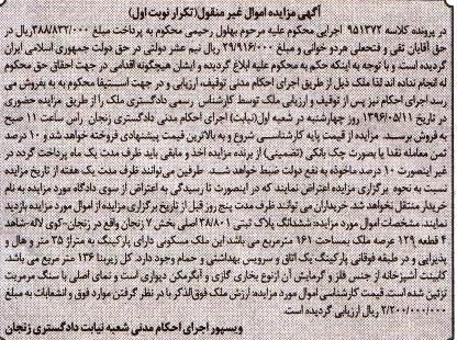 مزایده,مزایده ششدانگ پلاک ثبتی به مساحت 161 مترمربع کلاسه 951272 نوبت اول