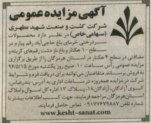 مزایده ،مزایده محصولات سردرختی خرمای باغ
