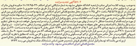 مزایده ,مزایده ملک مساحت عرصه230مترمربع تجدید