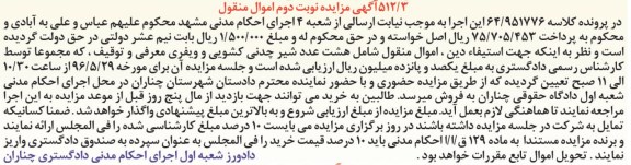 مزایده, مزایده هشت عدد شیر چدنی کشویی و ویفری - نوبت دوم 