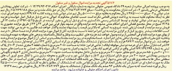 مزایده ,مزایده 974.2 هزارم یک دانگ مشاع از ششدانگ ملک