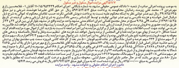 مزایده ,مزایده یک سهم و 362.2 هزارم یک سهم مشاع از 2 سهم مشاع از 424 سهم ملک