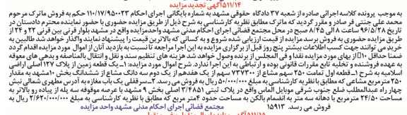 مزایده ,مزایده یک قطعه زمین و سرقفلی مغازه تجدید