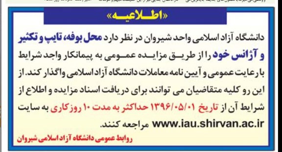 مزایده محل بوفه، تایپ و تکثیر و آژانس