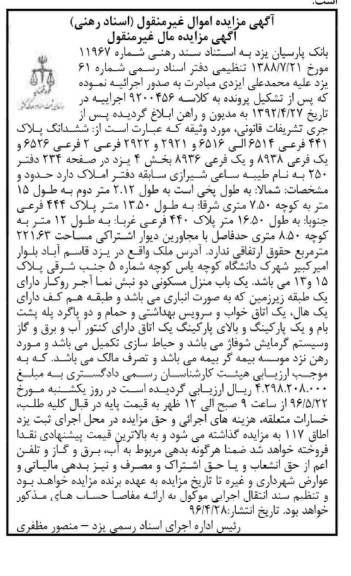 مزایده,مزایده ششدانگ پلاک 441 فرعی بخش 4 یزد 