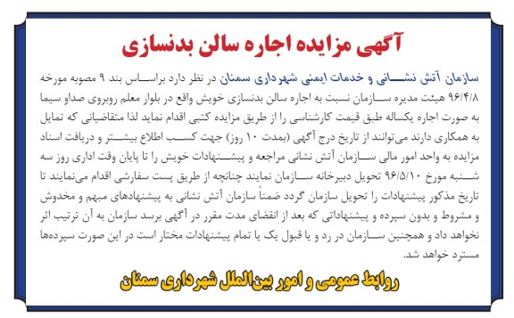 آگهی مزایده ,مزایده اجاره سالن بدنسازی