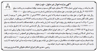 مزایده,مزایده پلاک ثبتی مساحت 66.54متر نوبت دوم