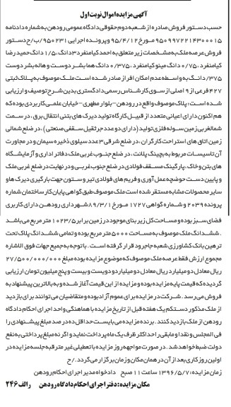 مزایده,مزایده ملک مساحت زیربنا 1023.5مترمربع