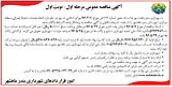 آگهی مناقصه عمومی , مناقصه انجام عملیات متفرقه عمرانی منطقه مرکزی شهرستان بندرماهشهر 
