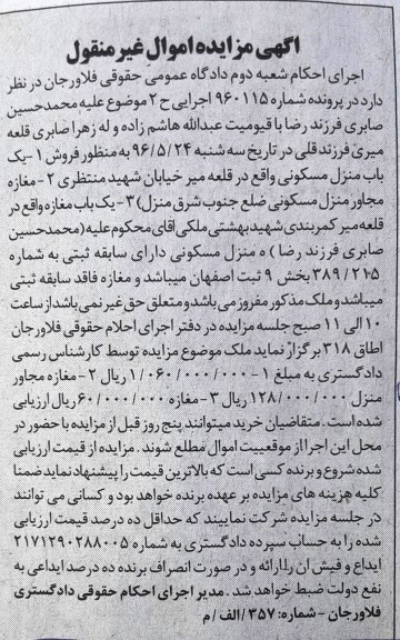 مزایده,مزایده   یک باب منزل و یک باب مغازه  شماره 960115 