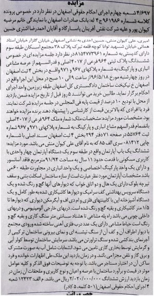 مزایده,مزایده ششدانگ پلاک ثبتی با قدمت 11 سال