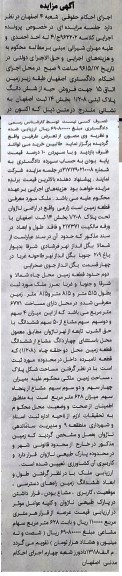 مزایده,مزایده پلاک ثبتی 1.208 بخش 14 ثبت اصفهان
