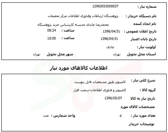 استعلام, استعلام کامپیوتر