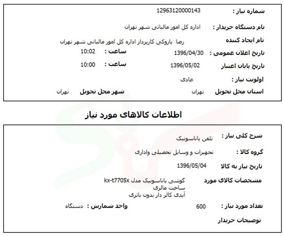 استعلام ,استعلام تلفن پاناسونیک 