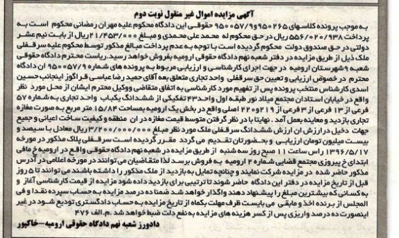 مزایده,مزایده یکباب واحد تجاری مساحت 15.84مترمربع نوبت دوم