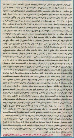 مزایده ,مزایده سرقفلی مغازه مساحت 47مترمربع