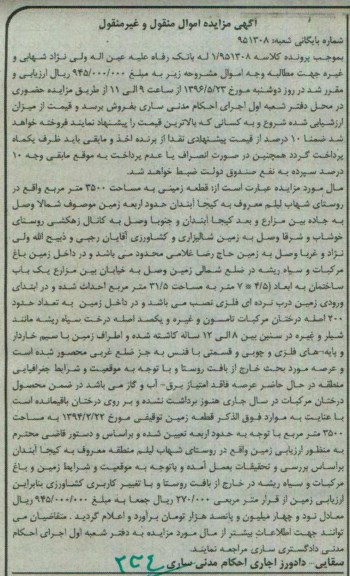 مزایده ,مزایده قطعه زمینی به مساحت 3500متر