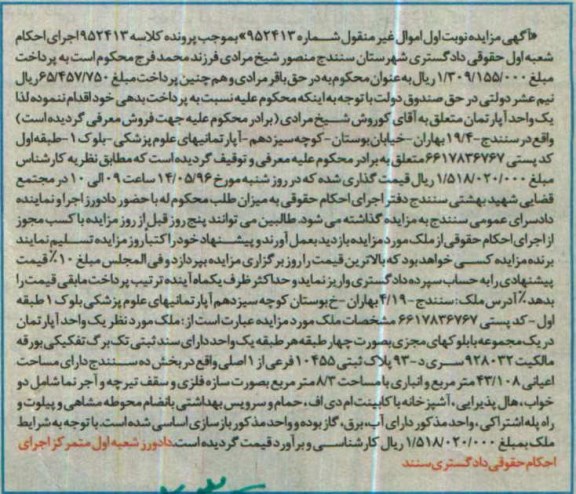 مزایده ,مزایده آپارتمان مساحت اعیان 43.108متر