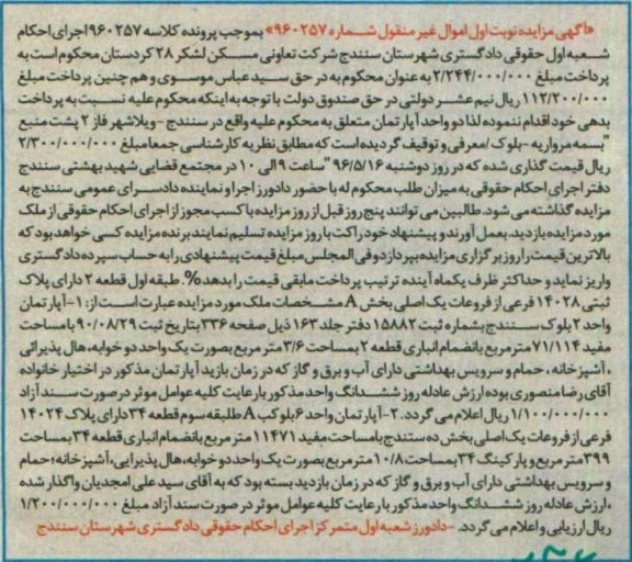 مزایده ,مزایده دو واحد آپارتمان مساحت 71.114 و 11471متر
