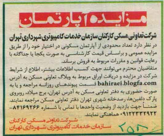 مزایده ,مزایده فروش تعداد محدودی آپارتمان مسکونی