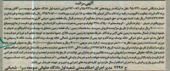 مزایده ,مزایده یک قطعه زمین صیفی کاری مساحت 1000متر