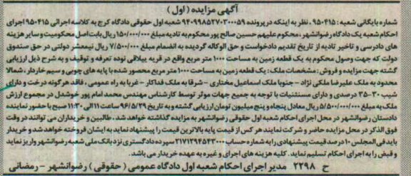 مزایده ,مزایده یک قطعه زمین مساحت 1000متر