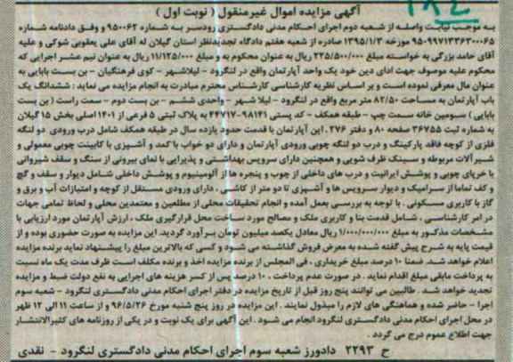 مزایده ,مزایده آپارتمان مساحت 82.50مترمربع