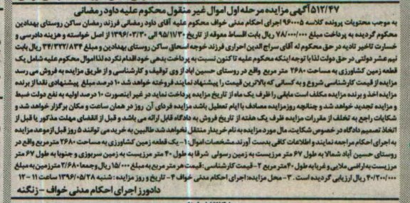 مزایده ,مزایده یک قطعه زمین کشاورزی مساحت 2680متر