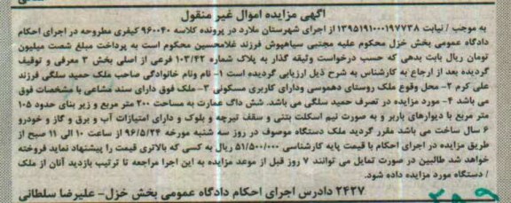 مزایده ,مزایده ششدانگ عمارت به مساحت 200مترمربع