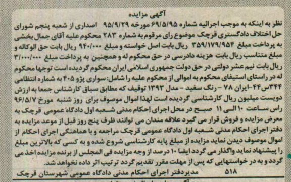 مزایده سواری پژو 405 رنگ سفید مدل 1393