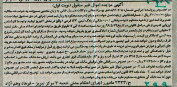 مزایده ,مزایده ملک مساحت عرصه 13.5متر نوبت اول