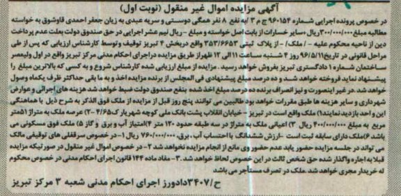 مزایده ,مزایده ملک عرصه پنجاه و یک متر نوبت اول