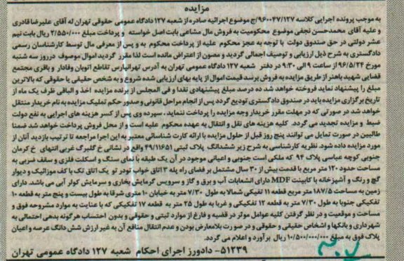 مزایده ,مزایده ششدانگ پلاک ثبتی مساحت 120متر
